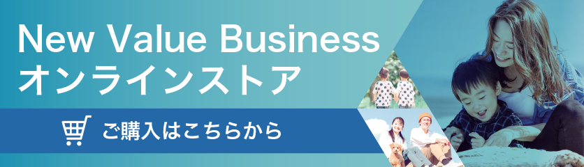 New Value Business オンラインストア