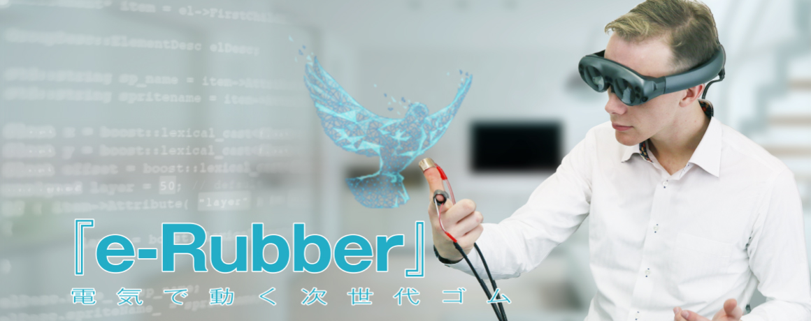e-Rubber